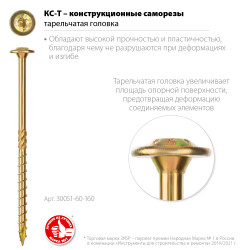 30051-60-160 Конструкционные саморезы КС-Т 160 х 6.0 мм, 100 шт., желтый цинк, ЗУБР