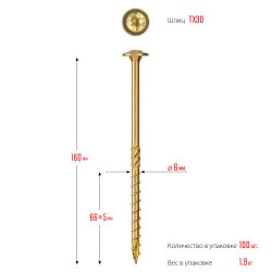 30051-60-160 Конструкционные саморезы КС-Т 160 х 6.0 мм, 100 шт., желтый цинк, ЗУБР
