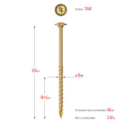 30051-80-220 Конструкционные саморезы КС-Т 220 х 8.0 мм, 50 шт., желтый цинк, ЗУБР