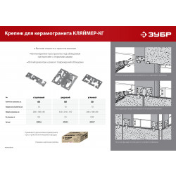 30855 Рядовой крепеж для керамогранита ЗУБР, 10х70х75 мм, 80 шт, Кляймер-КГ