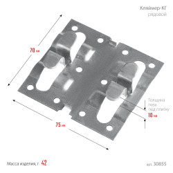 30855 Рядовой крепеж для керамогранита ЗУБР, 10х70х75 мм, 80 шт, Кляймер-КГ