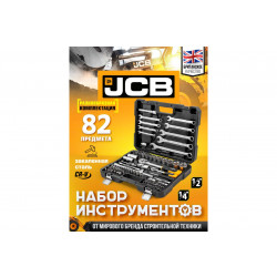 JCB-4821-5 Набор инструментов 82 пр., 1/4