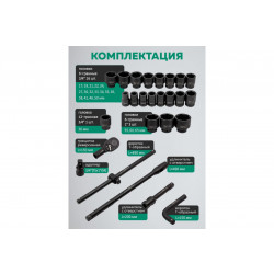 Forsland-68262-5MPB Набор инструментов ударных 26пр. 3/4