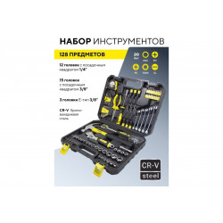 WMC-30128 Top Done Набор инструментов 128пр. 1/4