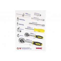 WMC-41082-5DS Набор инструментов 108 пр. WMC TOOLS