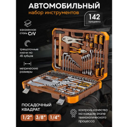 FT-41421-5 Набор инструментов 142 пр.1/4''3/8''1/2''(6-гр.)(4-32мм) FORSTIME