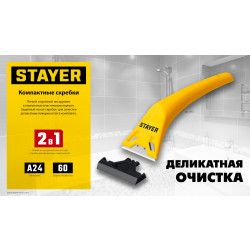 0851-H6_z02 STAYER 60 мм компактный скребок с 5 доп. лезвиями