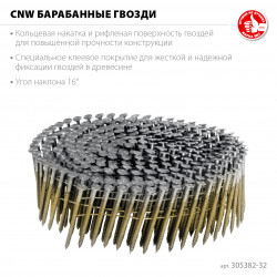 305382-32 ЗУБР CNW 32 х 2.1 мм, барабанные гвозди рифленые, 14700 шт