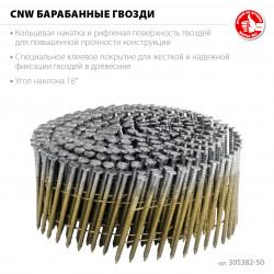305382-50 ЗУБР CNW 50 х 2.3 мм, барабанные гвозди рифленые, 9000 шт
