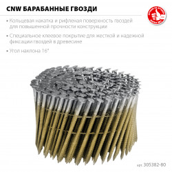 305382-80 ЗУБР CNW 80 х 3.1 мм, барабанные гвозди рифленые, 3600 шт