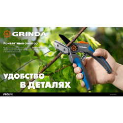 423456 Контактный секатор GRINDA P-56, 205 мм, легированная сталь, двухкомпонентные рукоятки, PROLine