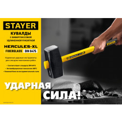 20110-6_z03 STAYER Hercules 6 кг кувалда с фиберглассовой удлинённой рукояткой