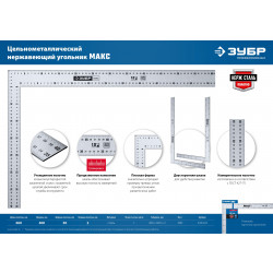 3434-61_z02 ЗУБР УПН-60, 600 х 400 мм, нержавеющий плотницкий угольник, Профессионал