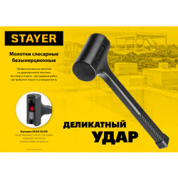 2042-1350 STAYER 1350 г 60 мм безынерционный молоток облитый эластомером