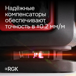 129778 Лазерный уровень RGK PR-4D Red с красным лучом + RGK CG-2 - распорная штанга-штатив