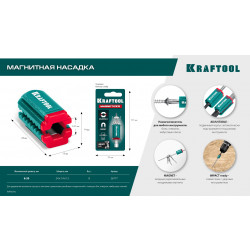 26777 KRAFTOOL MAGNETIZER магнитный держатель для крепежа