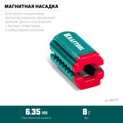 26777 KRAFTOOL MAGNETIZER магнитный держатель для крепежа