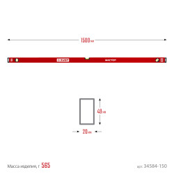 34584-150_z01 ЗУБР 1500 мм, Усиленный уровень, МАСТЕР