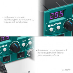 55340 Ремонтная паяльная станция KRAFTOOL KR-75, 2-в-1 100-480°С 750 Вт