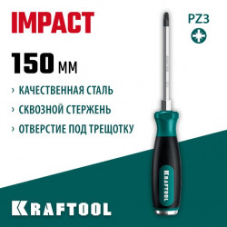 250035-3 Ударная отвертка KRAFTOOL IMPACT PZ 3, сквозной стержень Cr-Mo