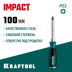 250035-2 Ударная отвертка KRAFTOOL IMPACT PZ 2, сквозной стержень Cr-Mo