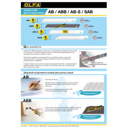 OL-ASB-10 Лезвие OLFA сегментированное, 9 мм, 10шт, в боксе