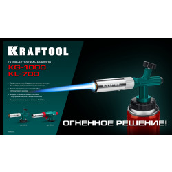 55514 Газовая горелка KRAFTOOL KG-1000 цельнометаллическая, с пьезоподжигом, на баллон с цанговым соединением, 1300°C