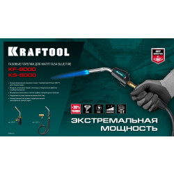 55512 Газовая горелка Blue Fire KRAFTOOL KS-8000, со шлангом 1.4м с пьезоподжигом на баллон турбо нагрев + 30% 2000°C