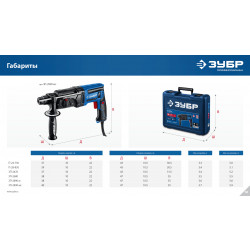 П-24-750 Перфоратор SDS Plus ЗУБР 24 мм, 750 Вт