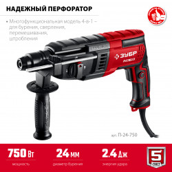 П-24-750 Перфоратор SDS Plus ЗУБР 24 мм, 750 Вт