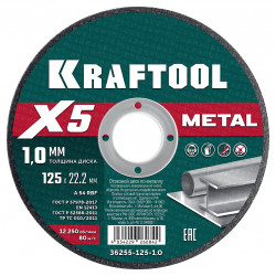 36255-125-1.0 KRAFTOOL X5 Metal 125x1.0 мм по металлу отрезной диск для УШМ