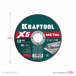 36255-125-1.2 KRAFTOOL X5 Metal 125x1.2 мм по металлу отрезной диск для УШМ