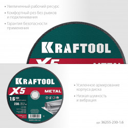 36255-230-1.6 KRAFTOOL X5 Metal 230x1.6 мм по металлу отрезной диск для УШМ