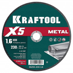 36255-230-1.6 KRAFTOOL X5 Metal 230x1.6 мм по металлу отрезной диск для УШМ