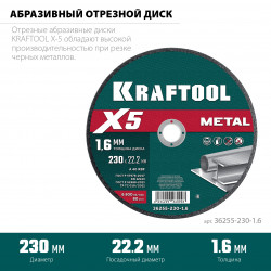 36255-230-1.6 KRAFTOOL X5 Metal 230x1.6 мм по металлу отрезной диск для УШМ