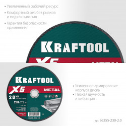 36255-230-2.0 KRAFTOOL X5 Metal 230x2.0 мм по металлу отрезной диск для УШМ