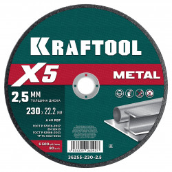 36255-230-2.5 KRAFTOOL X5 Metal 230x2.5 мм по металлу отрезной диск для УШМ