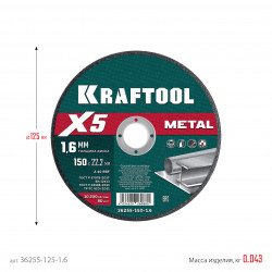 36255-125-1.6 KRAFTOOL X5 Metal 125x1.6 мм по металлу отрезной диск для УШМ