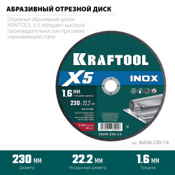 36256-230-1.6 KRAFTOOL X5 INOX 230x1.6 мм по нерж. стали отрезной диск для УШМ