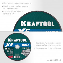 36256-230-1.6 KRAFTOOL X5 INOX 230x1.6 мм по нерж. стали отрезной диск для УШМ