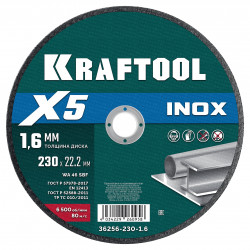 36256-230-1.6 KRAFTOOL X5 INOX 230x1.6 мм по нерж. стали отрезной диск для УШМ