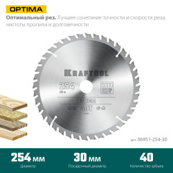 36951-254-30 KRAFTOOL Optima 254х30мм 40Т, диск пильный по дереву