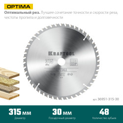 36951-315-30 KRAFTOOL Optima 315х30мм 48Т, диск пильный по дереву