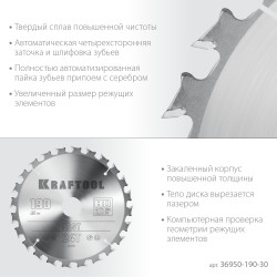 36950-190-30 KRAFTOOL Fast 190х30мм 24Т, диск пильный по дереву