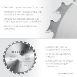 36950-200-32 KRAFTOOL Fast 200х32мм 24Т, диск пильный по дереву