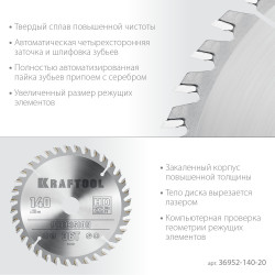 36952-140-20 KRAFTOOL PRECISION 140х20мм 36Т, диск пильный по дереву