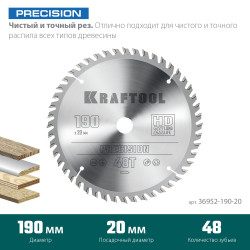 36952-190-20 KRAFTOOL PRECISION 190х20мм 48Т, диск пильный по дереву