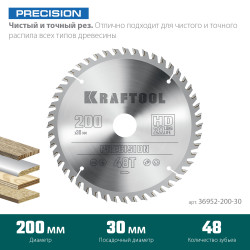 36952-200-30 KRAFTOOL PRECISION 200х30мм 48Т, диск пильный по дереву