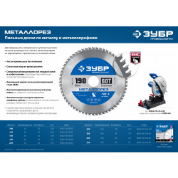 36932-160-20-30 ЗУБР Металлорез 160х20мм 30Т, диск пильный по металлу и металлопрофилю