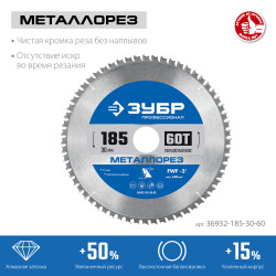 36932-185-30-60 ЗУБР Металлорез 185х30мм 60Т, диск пильный по металлу и металлопрофилю